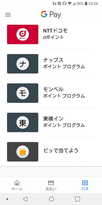 抽選は右下の「パス」タブから「ピッで当てよう」をタップ