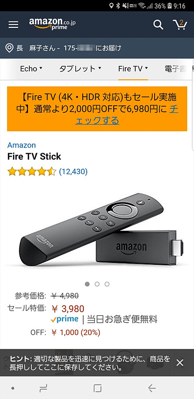 Fire TV StickかChromecastのどちらがいいかネットで調べた結果、リモコン付きのFire TV Stickにしました。でも、「ブレードランナー」のファイナルカット版を、つい先日、Google Payのくじで貯めたGoogle Playクレジットで買っちゃったんだよなぁ