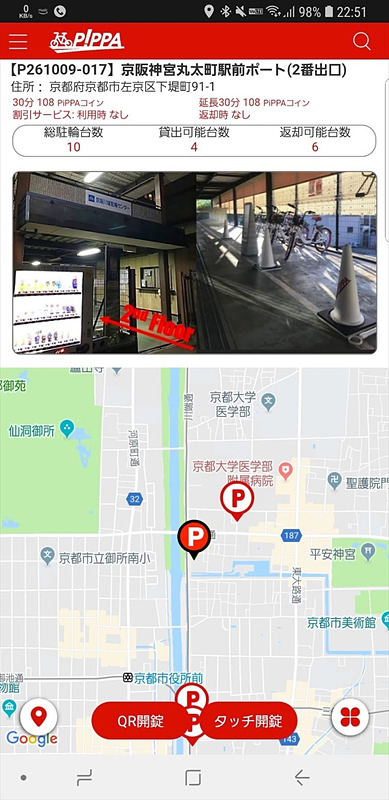 京阪電車 神宮丸太町駅近くのポート（駐輪場の2階部分にある）