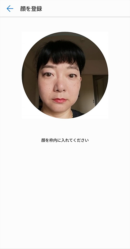 iPhone Xの場合と違い、顔を円の中に見えるよう、位置合わせをするだけで顔の登録が終わる