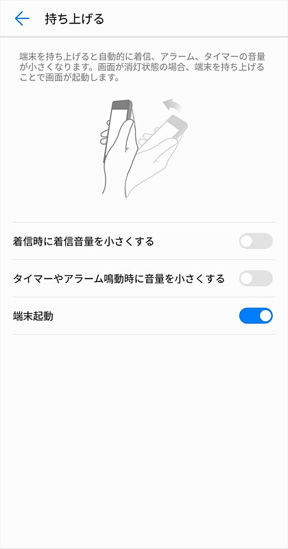 P20 liteの「モーションコントロール」設定で、iPhoneライクな使い方もできる