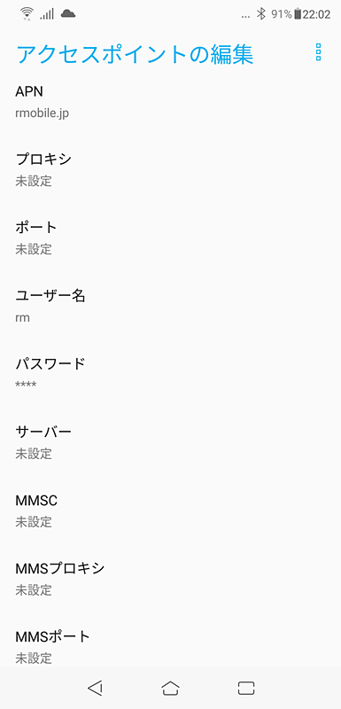楽天モバイルのAPN設定。ZenFone 5には最初から登録されていました。ちなみに楽天モバイルには「申し込み種別」という概念があり、それに応じてAPNも合計3つ用意されています