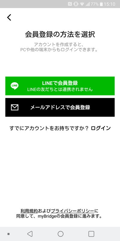 利用にはLINEアカウントか、メールアドレスによる登録のどちらかが必要
