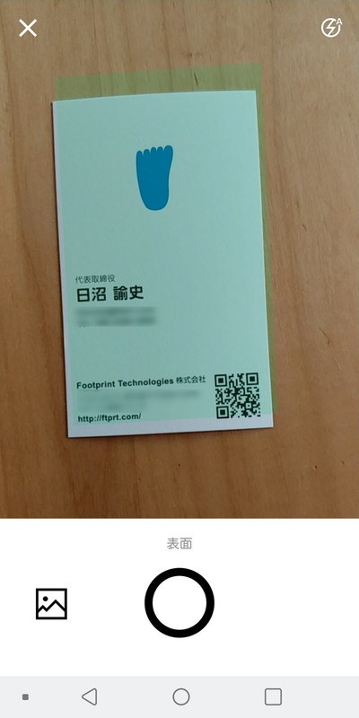 名刺データを登録するには、単純に名刺を撮影するだけ