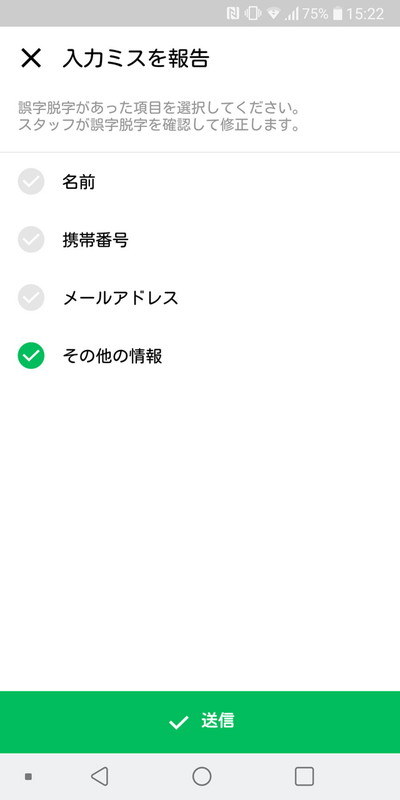 誤っている箇所を指摘して修正を依頼することも可能