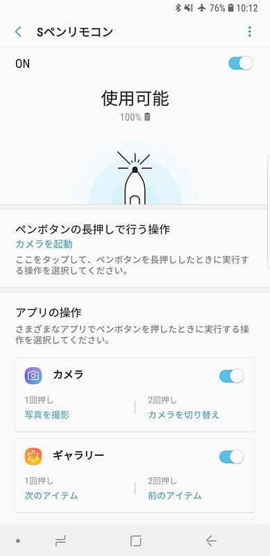 Sペンリモコンの操作は対応アプリごとに設定が可能。長押しで起動するアプリも選べる
