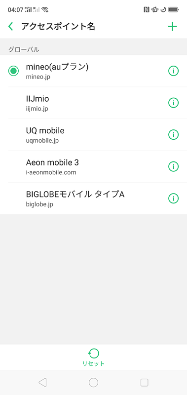 auのネットワークを利用したAPNの出荷時設定