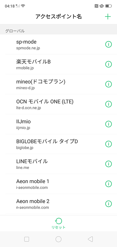 NTTドコモのネットワークを利用したAPNの出荷時設定
