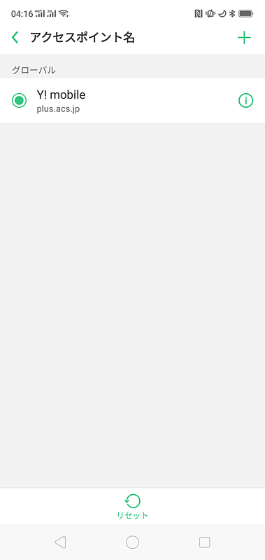 ソフトバンクのネットワークを利用したAPNの出荷時設定