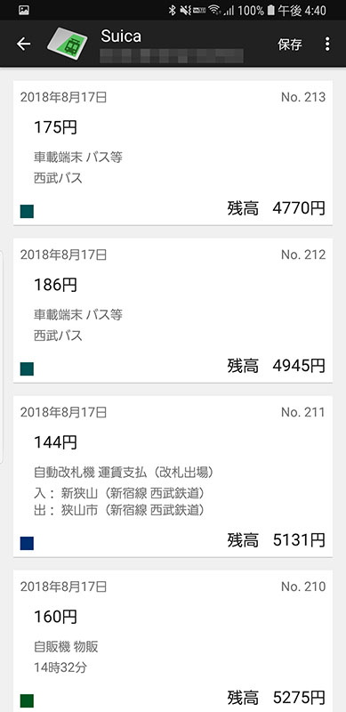 画面下に対応アプリ一覧が表示されます。ここでは「Suica Reader」アプリ（<a href="https://play.google.com/store/apps/details?id=yanzm.products.suicareader&hl=ja" class="strong bn" target="_blank">Google play</a>）を使ってみることに。すると電子マネーカードの残高や使用履歴が表示されました。