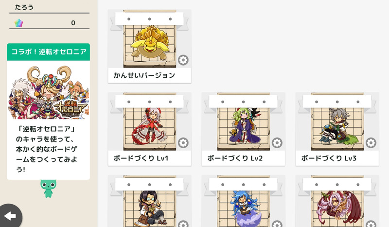 レベル一覧画面