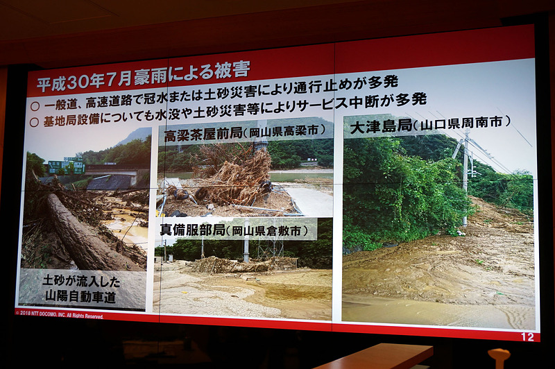 水没、土砂災害で基地局も被災