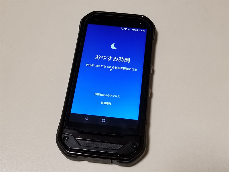 ファミリーリンクで子供用端末としてセットアップしたTORQUE G03