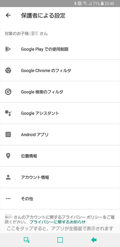 さまざまな形でペアレンタルコントロールをかけられる