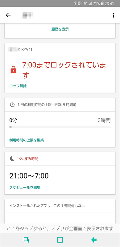 スマホを使用できる時間も制御できる