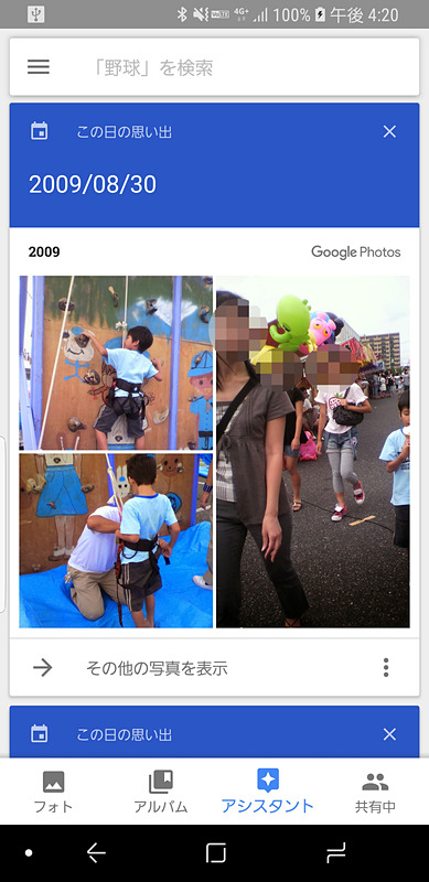 過去の写真からアルバムを作ってくれる