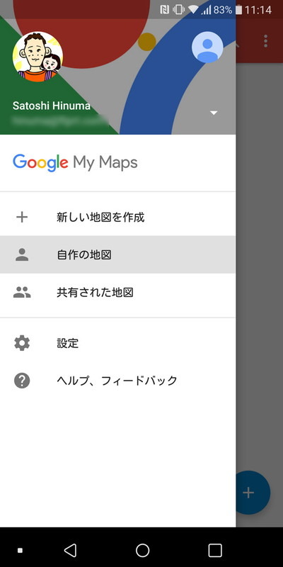 地図にスポットや線をメモし、共有できる「Google マイマップ」