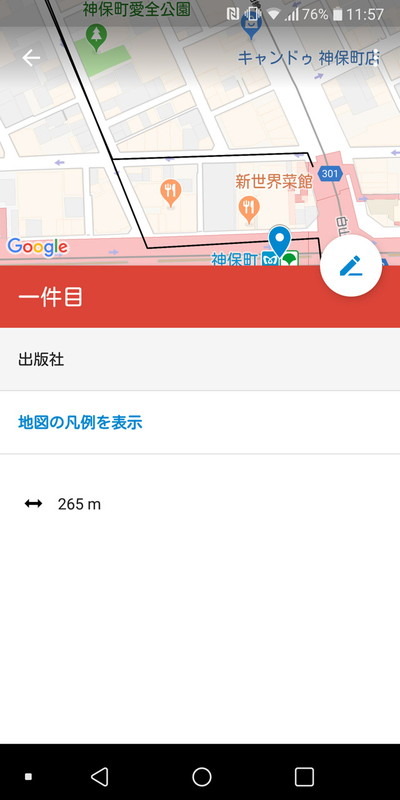 描画した線が地図上でどれくらい距離があるかも表示される
