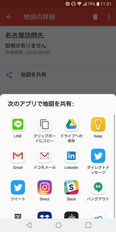 他のアプリと連携してスポット・線を追加した地図を共有できる