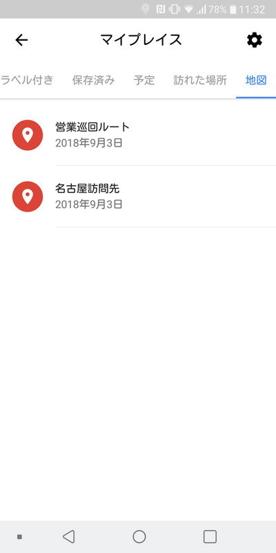 作成した地図は通常のマップアプリの「マイプレイス」からも参照可能