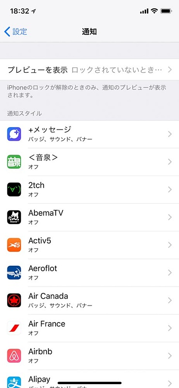 通知の設定画面。アプリごとに通知のオン・オフができるのだが、そもそもアプリが多すぎるんだよな、筆者……