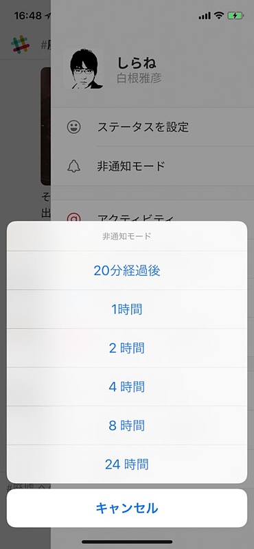 Slackにある時間制限付きの非通知モード。ほかのメッセージアプリでもマネして欲しい！