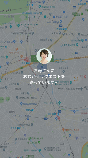 子どもが依頼する画面