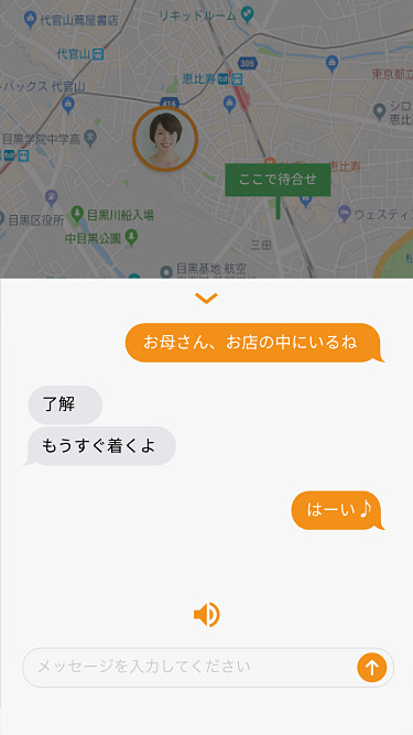 アプリ内のメッセージのやり取り