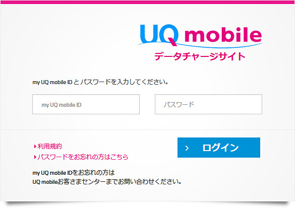 データチャージサイト