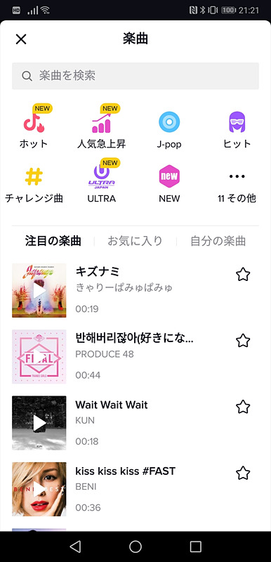 動画のBGMは選択できる。意外な楽曲が流行っているのが興味深い