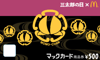 抽選でプレゼントされるオリジナルのマックカード