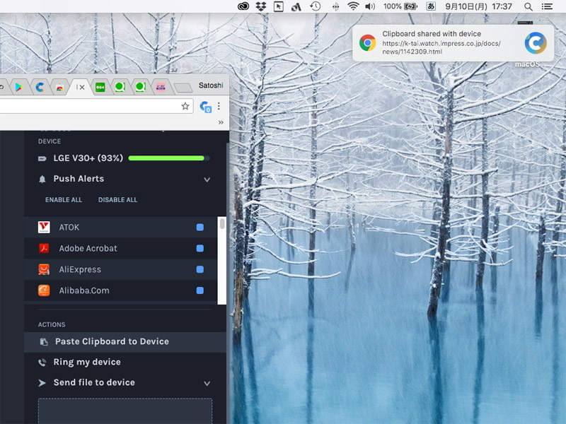 「Send Clipboard to Device」でPCのクリップボードの内容をスマートフォンに同期