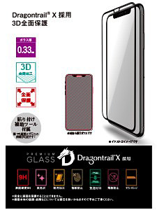iPhone XS用3D保護ガラス(Dragontrail X)