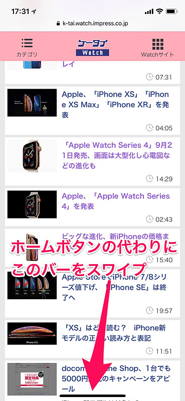 画面最下部に表示されてる横長のバー、これがホームボタン代わり。ちなみに背景が黒に近いと、バーは白で表示される