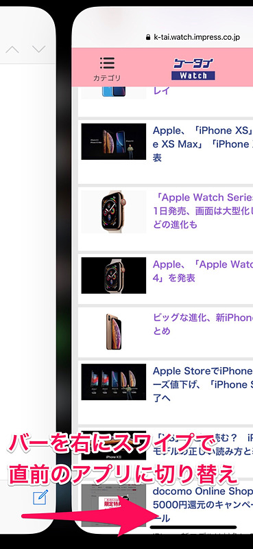 バーを左右にスワイプしてアプリを簡単に切り替えられる。マルチディスプレイで作業してるかのように、複数のアプリを行ったり来たりできる