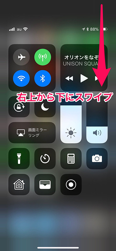 コントロールセンター画面。ホームボタン搭載モデルだと下側から生えるので、下側に詰められているが、iPhone Xだとやや上よりに表示される