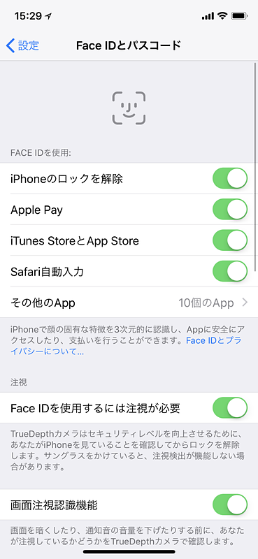 Face IDの設定画面。注視関連の機能は便利なので設定を確認しておこう