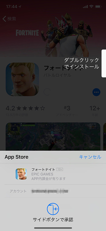 課金のタイミングではサイドボタン2回押しが必要。ちょっと押しにくいが、誤操作防止には効果的か