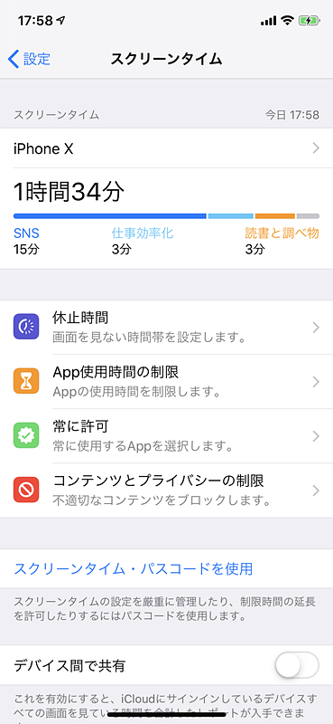 スクリーンタイムの画面。各種設置だけでなく、統計情報も表示される。アップデート直後だからアプリはほぼ使ってないが、1ヶ月後が怖いレベルである。