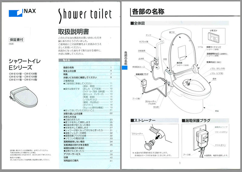 壊れた温水洗浄便座の品番をネットで検索したら、製品情報がバッチリ出てきました！　現在からすればインターネット黎明期と言える頃の製品ですが、説明書はもちろん施工用説明書や外観図まで手に入れられます。