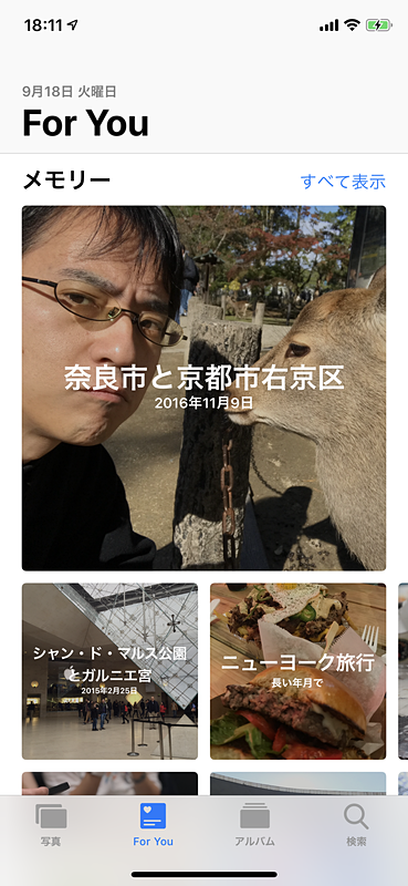 For Youを開いたら2年前に鹿を相手にイキってる筆者が見つかった。いろんな思い出が見つかってホント面白いので、旅行ではiPhoneで写真を撮るのが楽しいのである