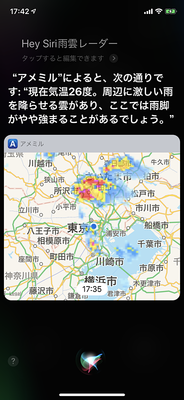 SiriからAmemilを呼び出した画面。仕事中に手を離さずにこれを表示できるのが面白い