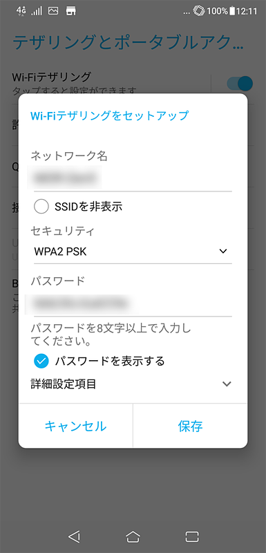 ネットワーク名（SSID）やパスワードも当然変更可能