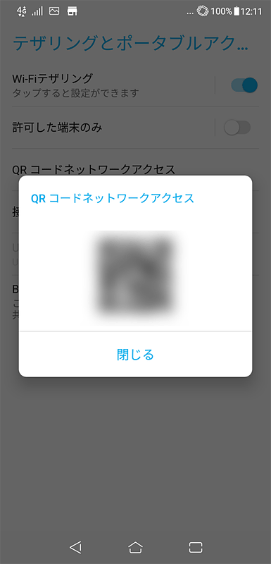 子機設定用のQRコードが発行できるのは、初の経験でした