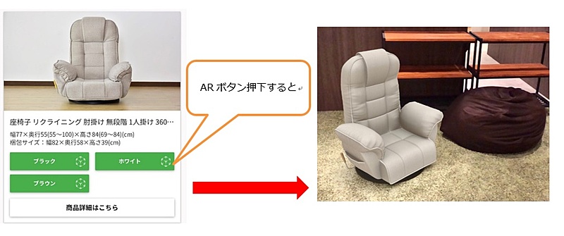 大型家具の配置イメージを購入前に確認できる
