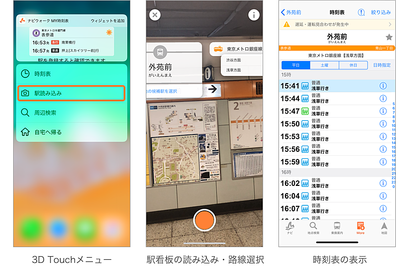 駅看板をカメラで読み込みして時刻表表示