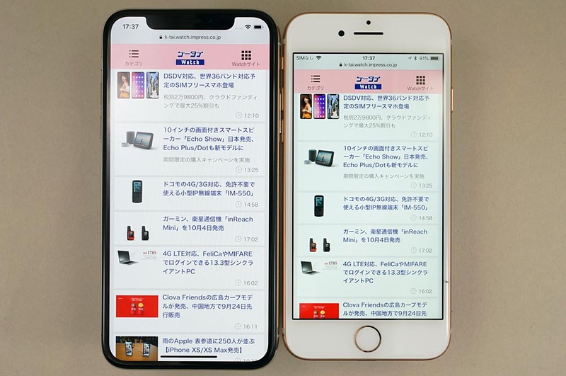 iPhone XS（左）のディスプレイとiPhone 8（右）の本体サイズがほぼ同じくらいの大きさ。額縁の分だけiPhone XSの本体サイズが大きい
