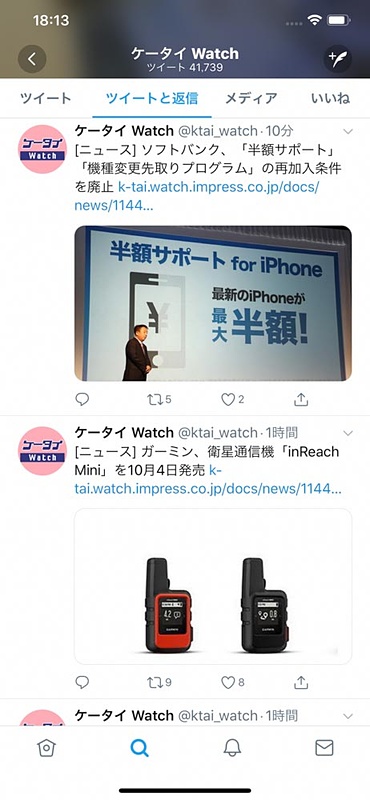 iPhone XS MaxでのTwitter表示。ここではレイアウトなどの関係で本当に微妙にしか増えていないが、タイムラインなどではもっと増えて見える