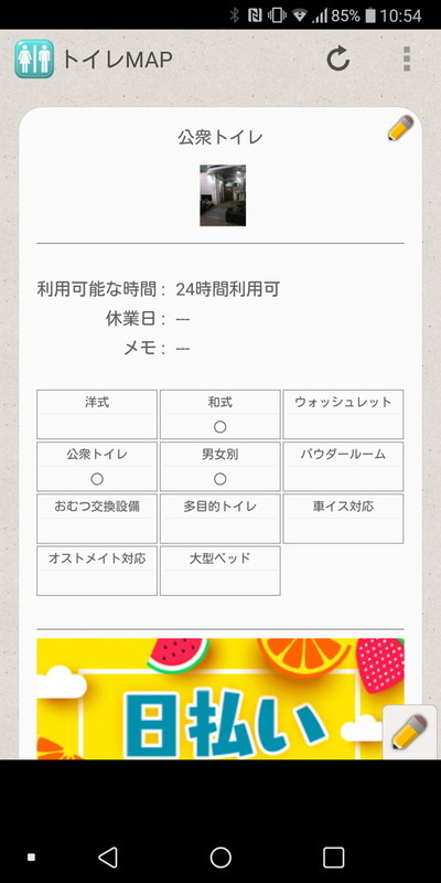 利用可能時間、各種設備の有無がわかる