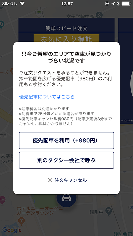 優先配車機能を活用して探車エリアを拡大